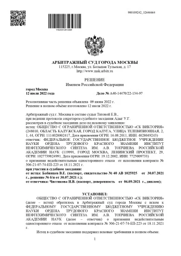Решение Арбитражного суда города Москвы 12 июля 2022 года