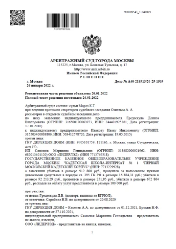 Решение Арбитражного суда города Москвы 26 января 2022 года