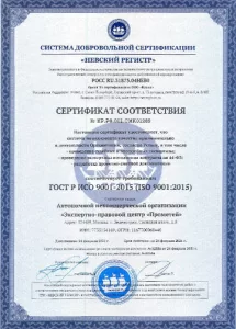 Сертификат соответствия № НР.РФ.001.СМК01289