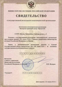 Свидетельство о государственной регистрации