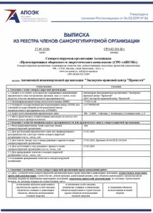 Выписка из реестра членов саморегулируемой организации